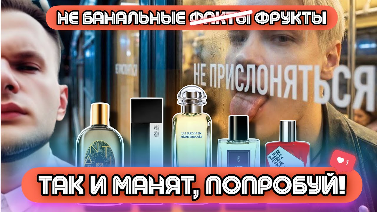 ТОП 5 ФРУКТОВЫХ АРОМАТОВ «БЕЗ ХИМОЗЫ» / МОИ ЛУЧШИЕ ФРУКТОВЫЕ ДУХИ 🍑!  