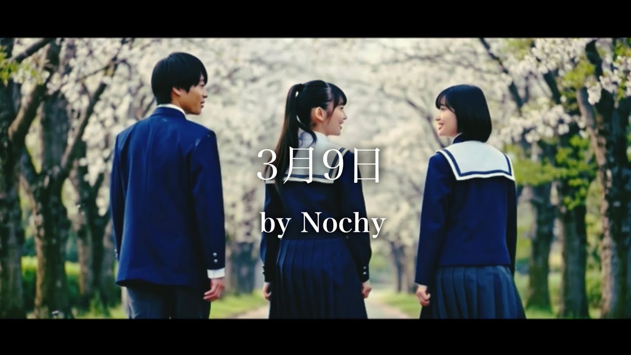 3月9日 - レミオロメン by Nochy