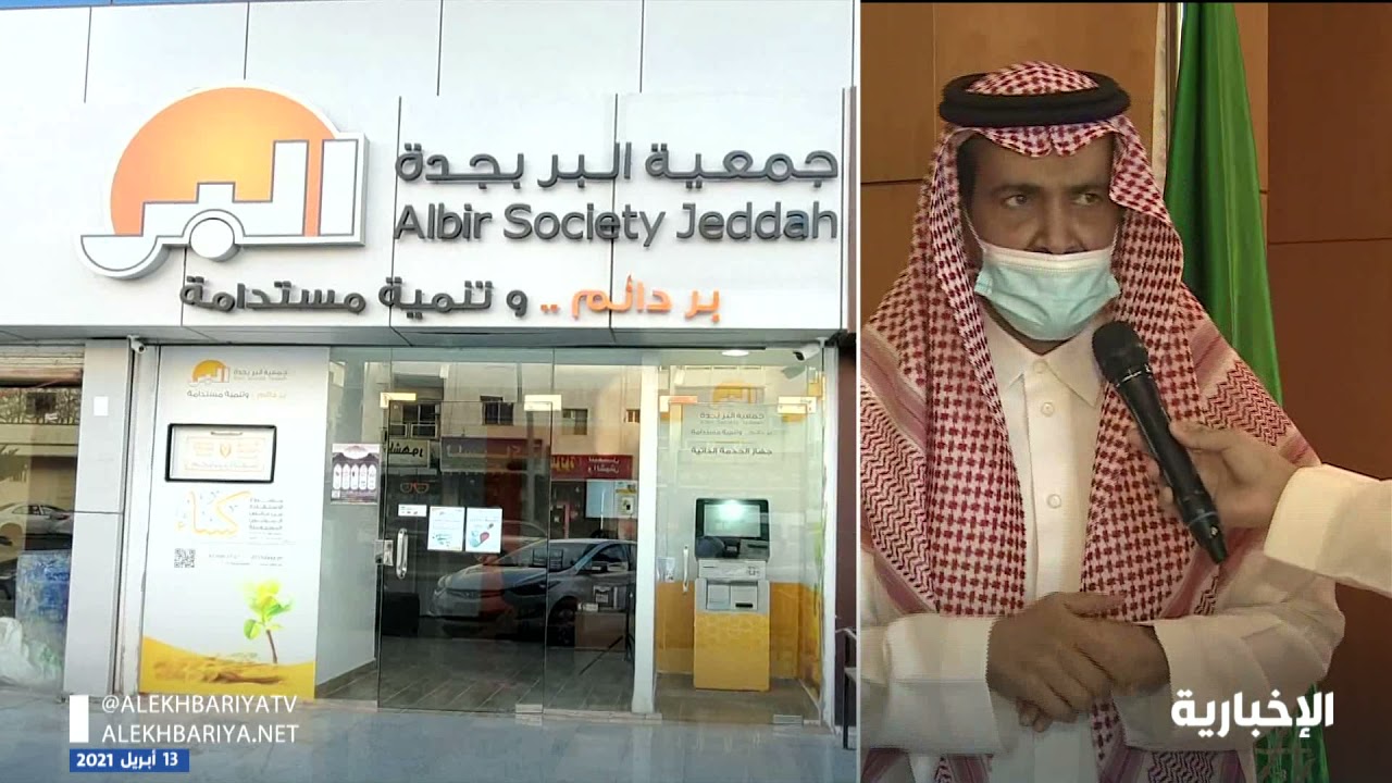 جمعية البر الخيرية تطلق جهاز الخدمة الذاتية للمتبرعين بجدة