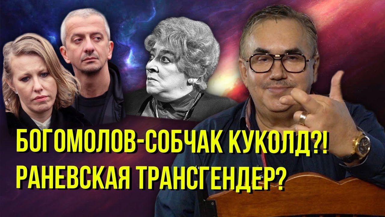 Кривая линия с Путиным. Блокировка Собчак. Вишневый сад с трансгендером