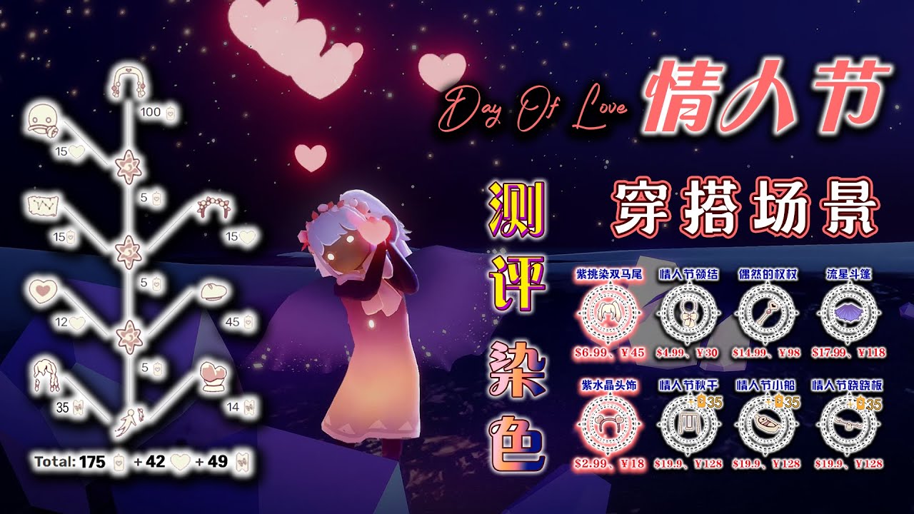 【光遇情人节】全物品测评、染色、穿搭场景~ #光遇双马尾 #光遇同心节