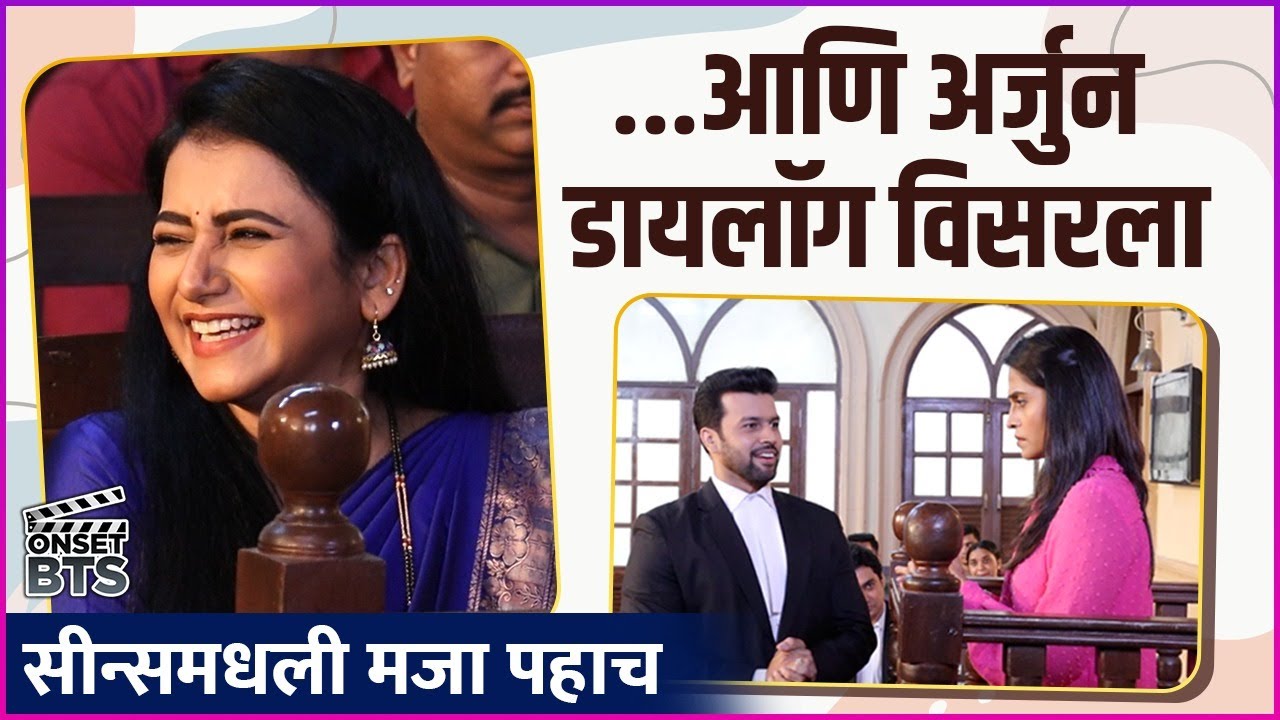 'ठरलं तर..'च्या सेटवर शूट करताना 'अशी' चालते धमाल | BTS | Tharla Tar Mag | Arjun - Sayali