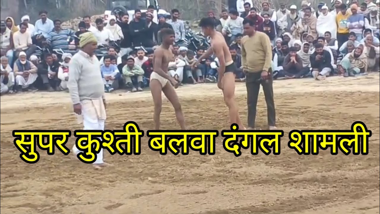 जानपुरा का पहलवान और लिलोन का पहलवान नई कुश्ती बलवा दंगल शामली jaanpura ka February 12, 2026