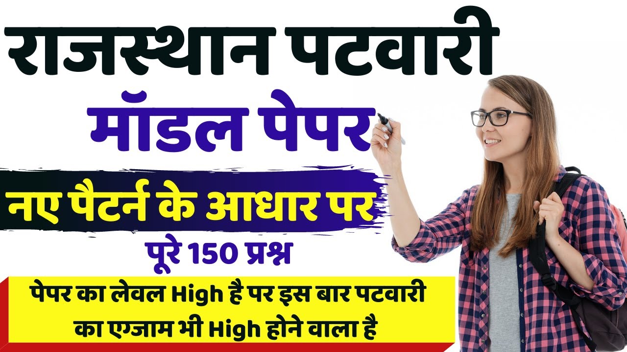 Rajasthan Patwari Model Paper 2020