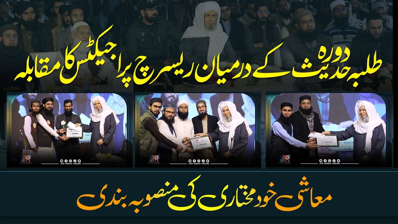 First Time Ever | Research Project Competition Conducted in Madrasah |  JTR Media House