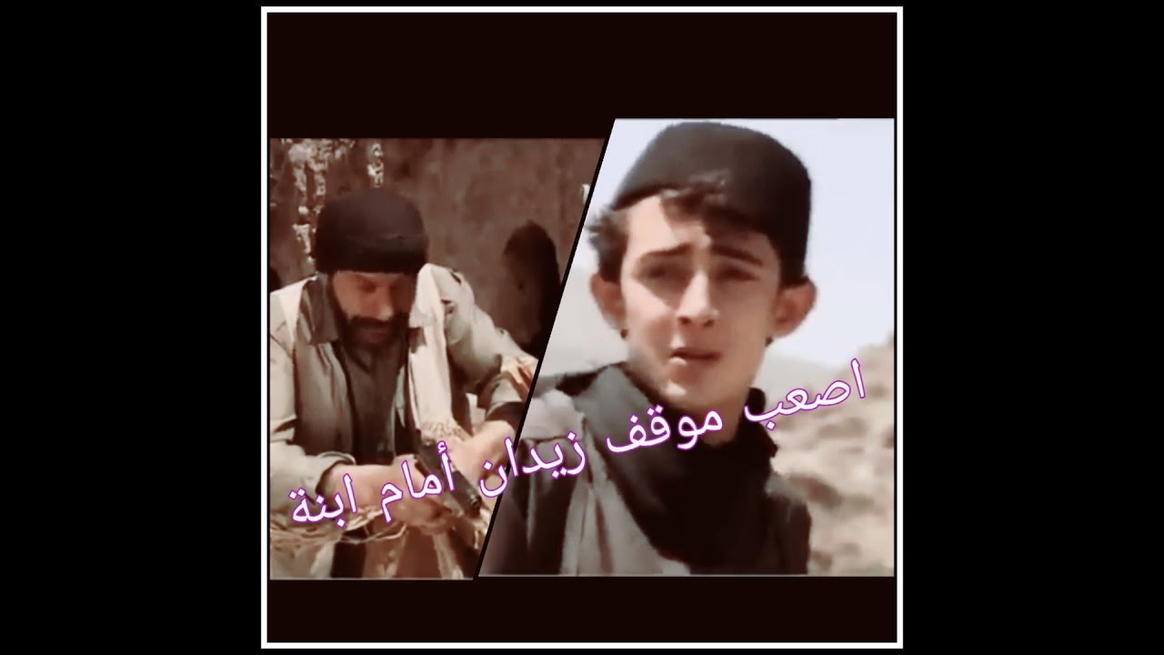 شاهد موقف زيدان أمام ابنة بكر مؤلم جدا 💝💝