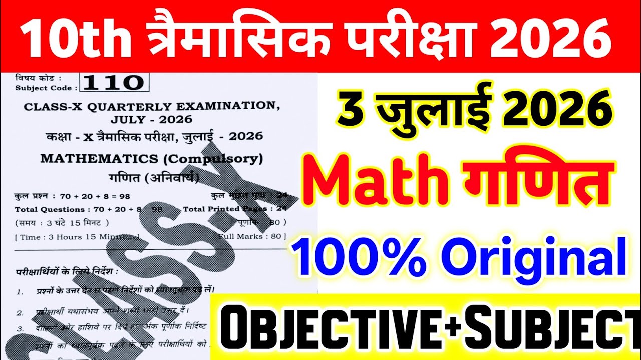 3 July Class 10th Math Viral Question Paper 2026 || class 10 math quarterly exam original paper 2026