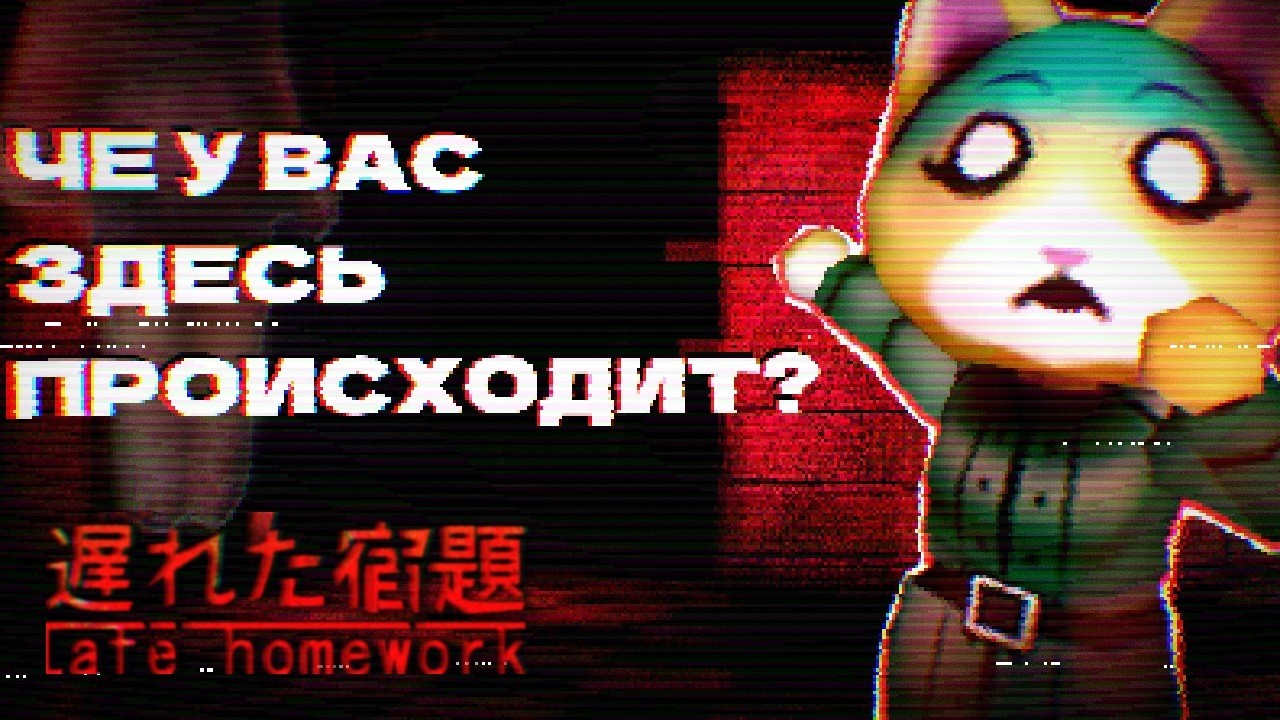 У ЭТОЙ ШКОЛЫ ЕСТЬ СЕКРЕТ… | Haneko’s Late Homework