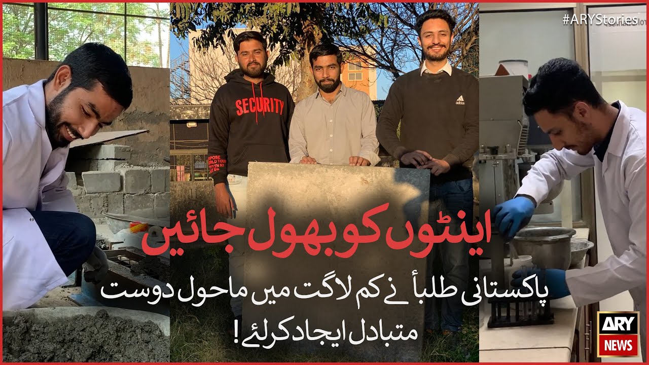Pakistani students invented an eco-friendly alternative of bricks