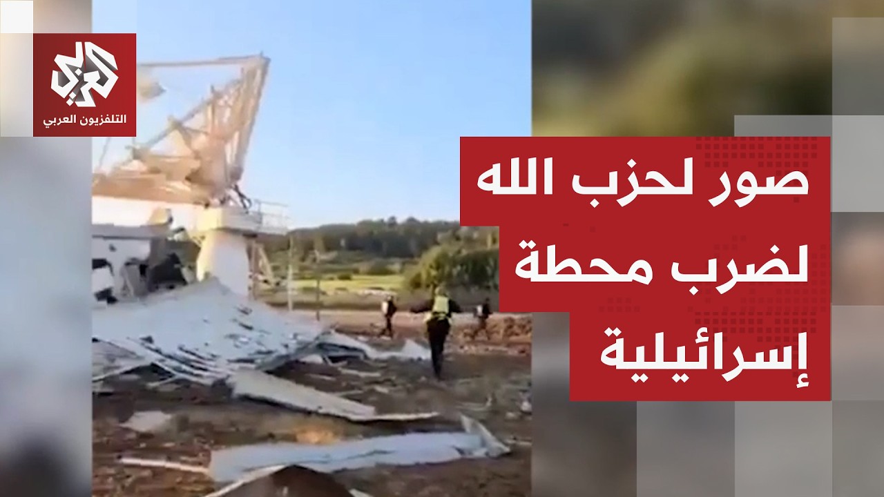 حزب الله يعرض مشاهد لاستهداف محطة اتصالات إسرائيلية في وادي أيلا بـ