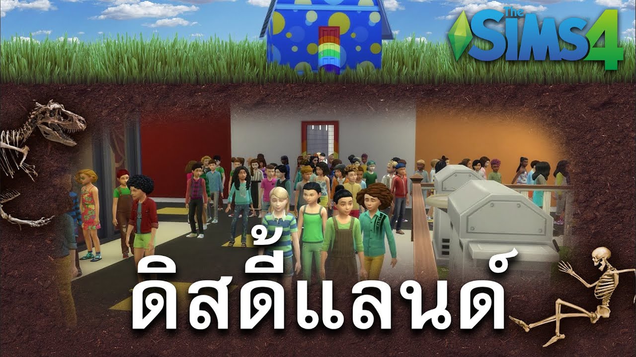 ผมขังซิมส์เด็ก 100 คนไว้ในสวนสนุกใต้ดิน - The Sims 4