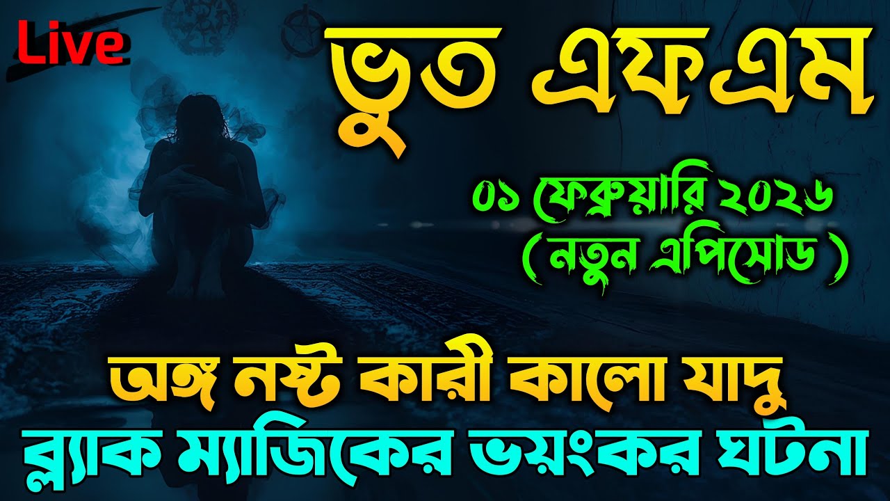 Bhoot.Com Email Story - কালো জাদু | Bhoot Fm New Episode | Bhoot Dot Com | Bhoot Fm | Bhoot Fm 2026