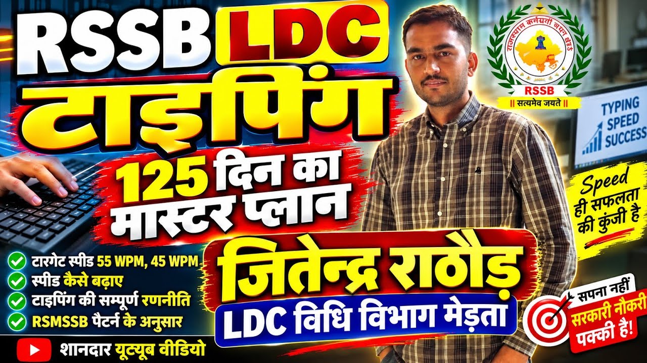 RSSB LDC Typing master plan, strategy 125 day #ldc #rssb #typing 