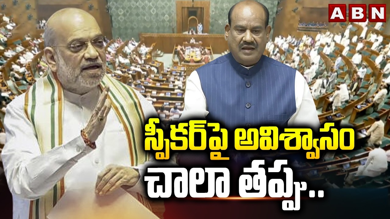 Amit Shah Fires on Opposition Over No-Confidence Motion on Speaker | ABN