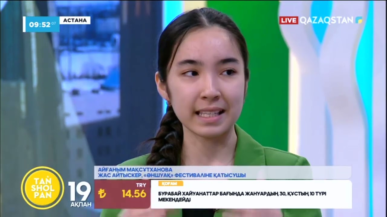 «ӘНШУАҚПЕН» ӘН ШЫРҚА!