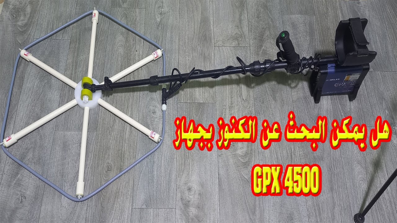 gpx 4500 test 2.30M تجربة قرص 65 على عمق  tel ☎️ 0611857611