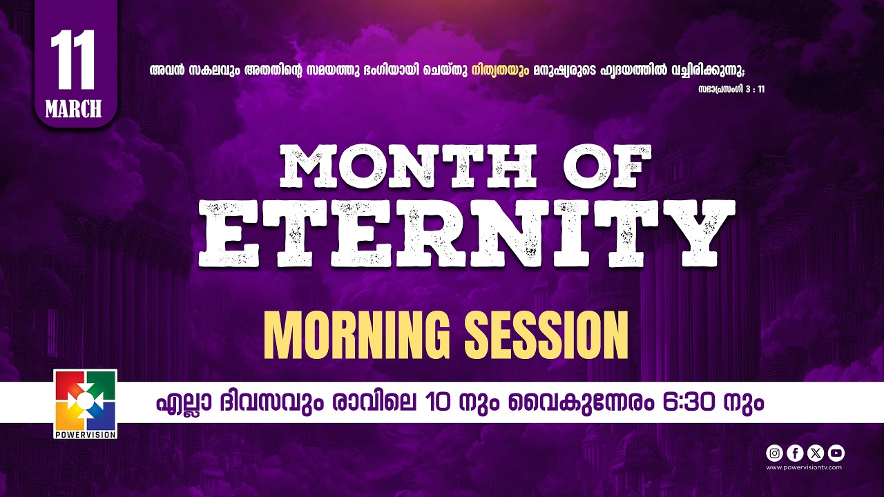 MONTH OF ETERNITY | MORNING SESSION | 11.03.2026 @powervisiontv