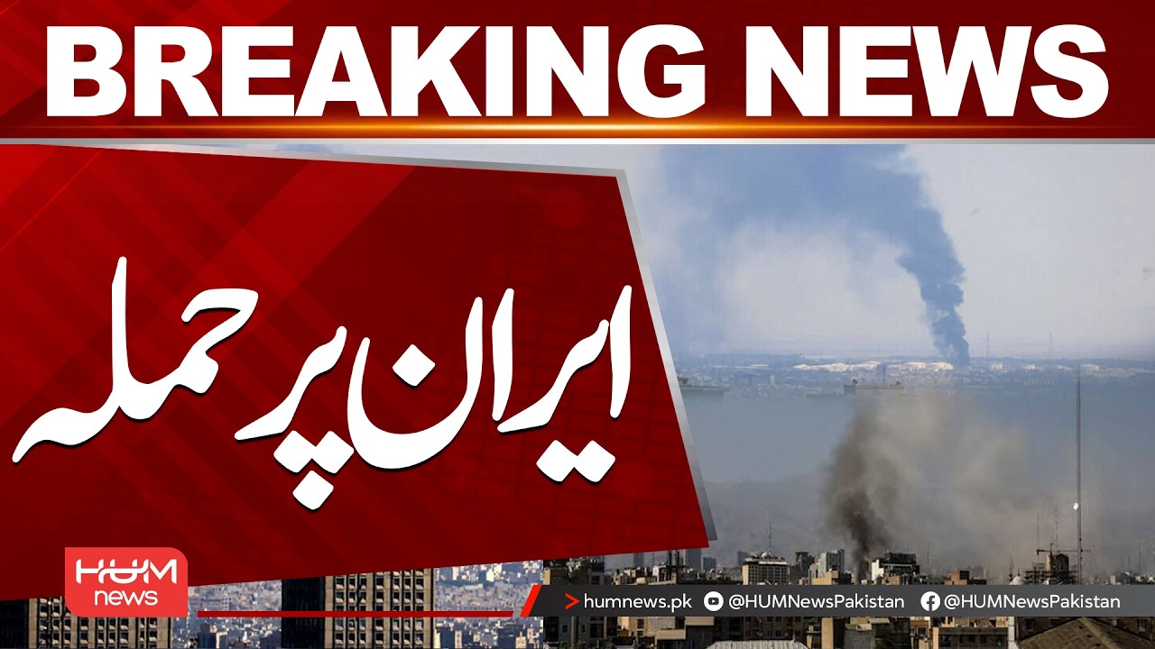 Attack on Iran? Breaking News and Latest Updates| Hum News | Pakistan