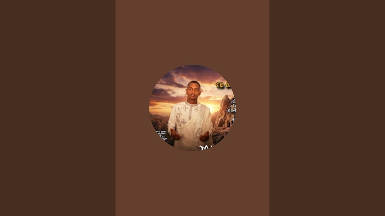 ስለ ሂወታችን እንመካከር🙏🙏🙏