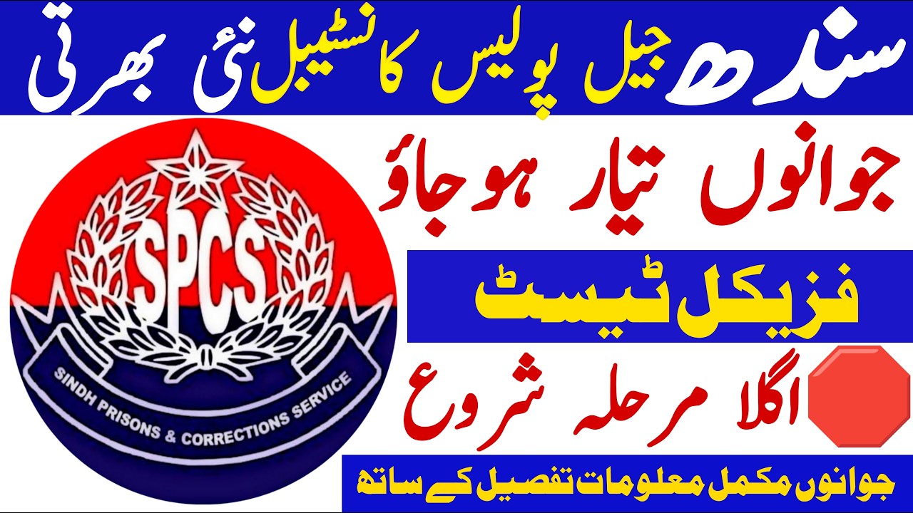 Sindh Prison Police Constable Jobs 2026 Process Update | Technical Job Info 1.0