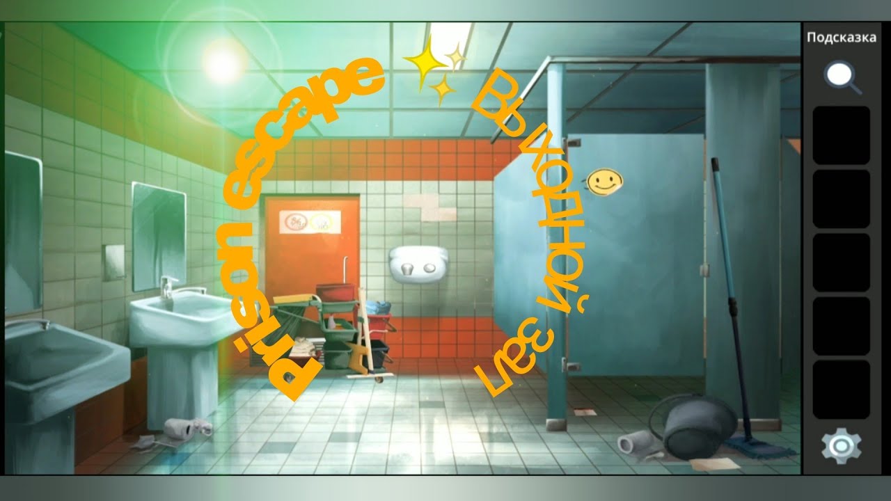 #Блик ✨ Prison escape ✨ Выходной зал ✨ Побег из тюрьмы ✨ Прохождение игры ✨ Breakout