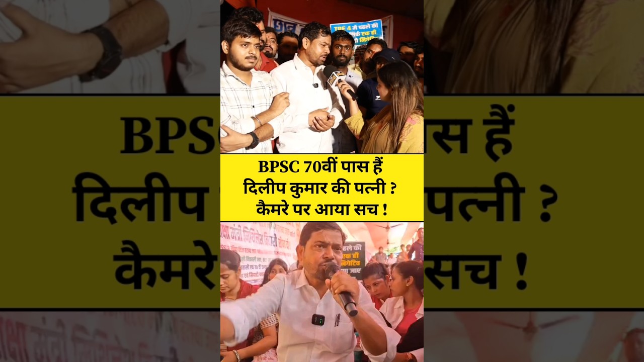 Is Student Leader Dilip Kumar's wife the 70th BPSC topper? The truth revealed on camera!