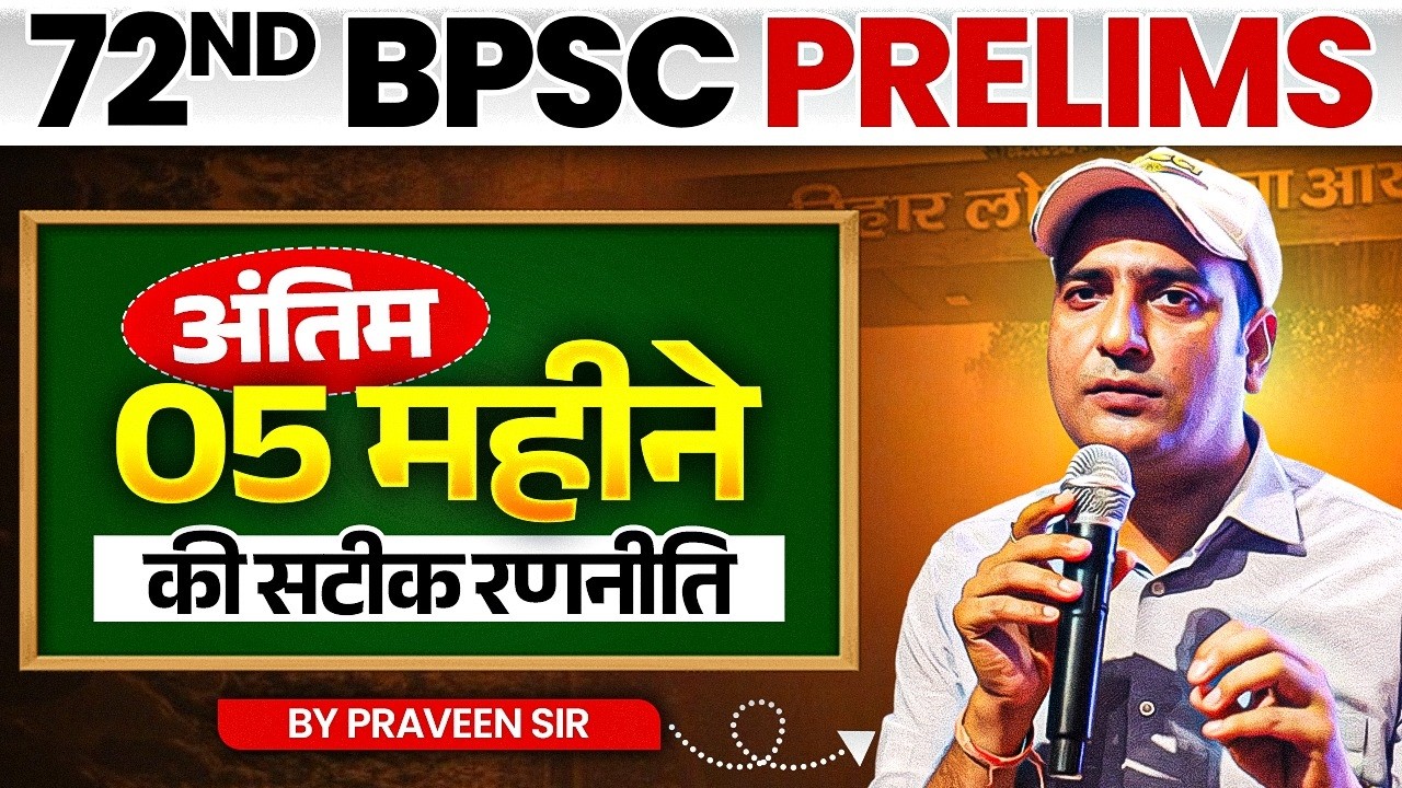 72nd BPSC Prelims Complete Roadmap 🔥 | अंतिम 05 महीने की सटीक रणनीति | EDU TERIA
