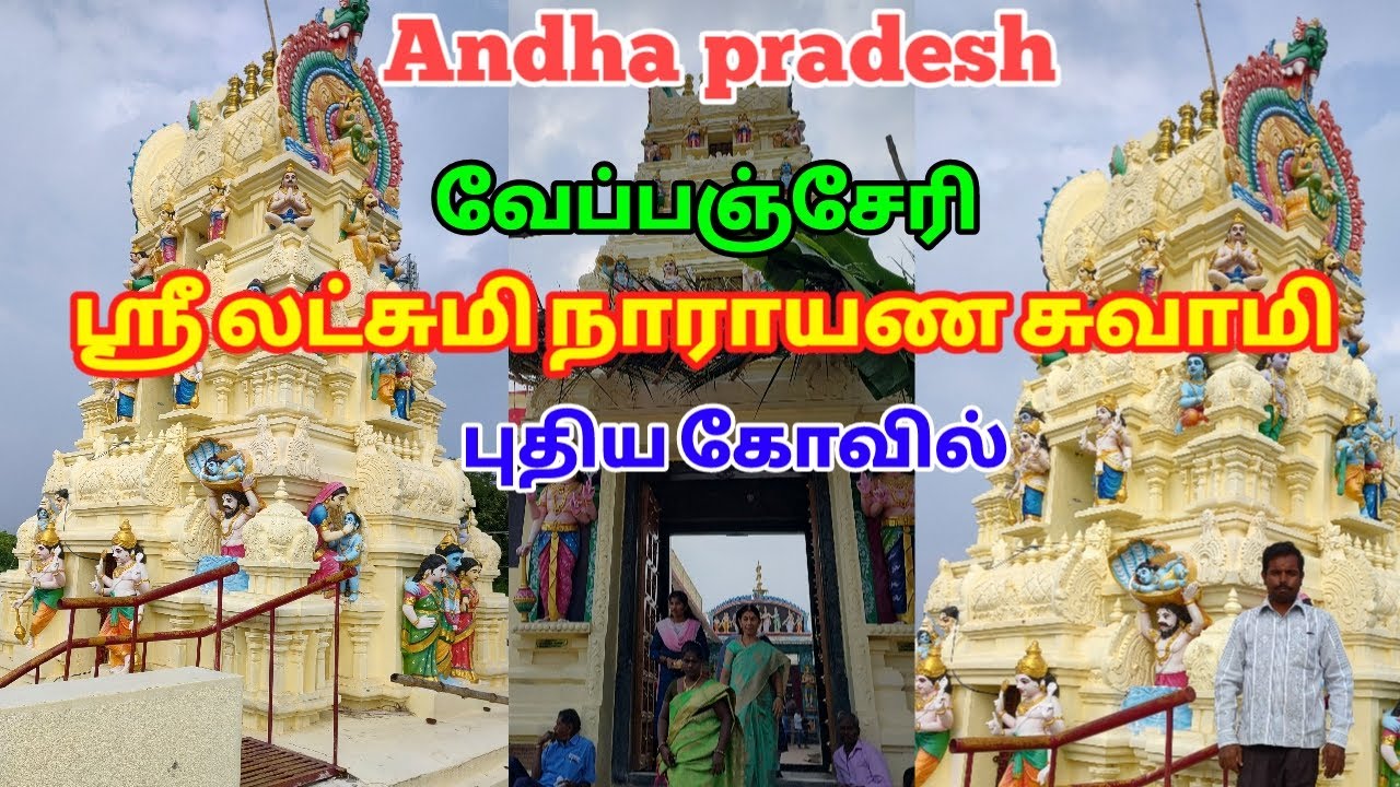 ஸ்ரீ லட்சுமி நாராயண  கோவில்