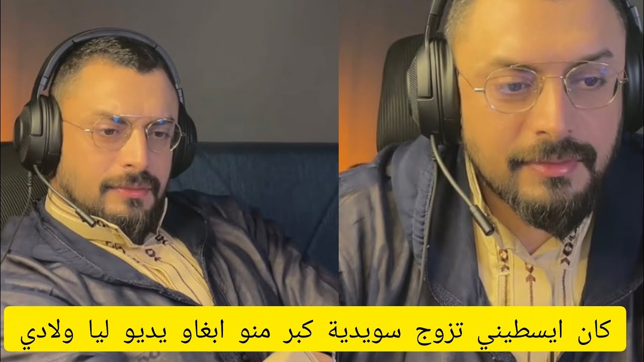 تزوجت بيه كان ايسطيني كنت انتحر خاني مع وحدة من سويد كبر منو تزوج بيها دعاوني لسوسيال يديولي ولادي 
