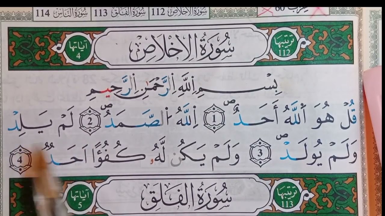 احفظ سورة الإخلاص بسرعة وبدون نسيان 🔥 الطريقة التي يبحث عنها الجميع