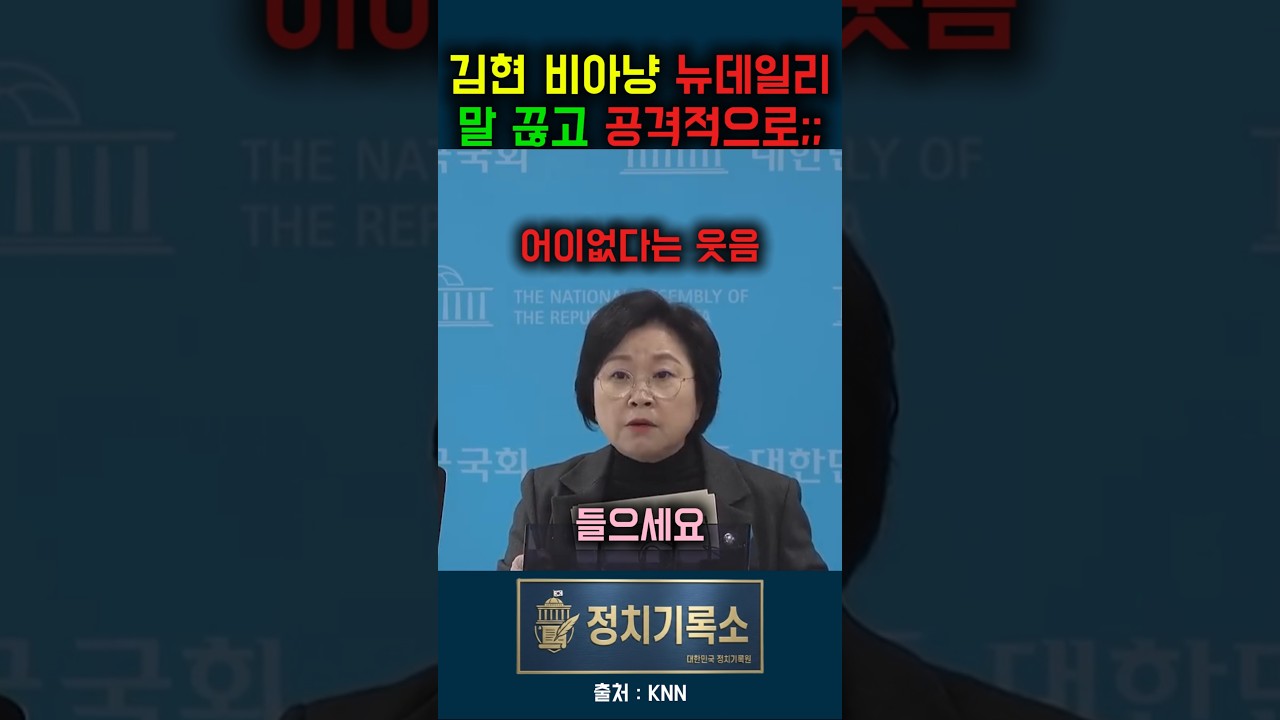 싸우려고 기자 됐어?? #이재명 #김현 #뉴데일리