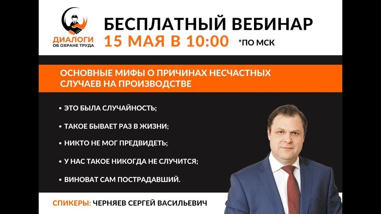 Основные мифы о причинах несчастных случаев на производстве