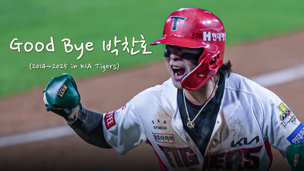 아무도 안 될 거라고 생각했던 선수 이야기 [Goodbye 박찬호 - 돌덩이]