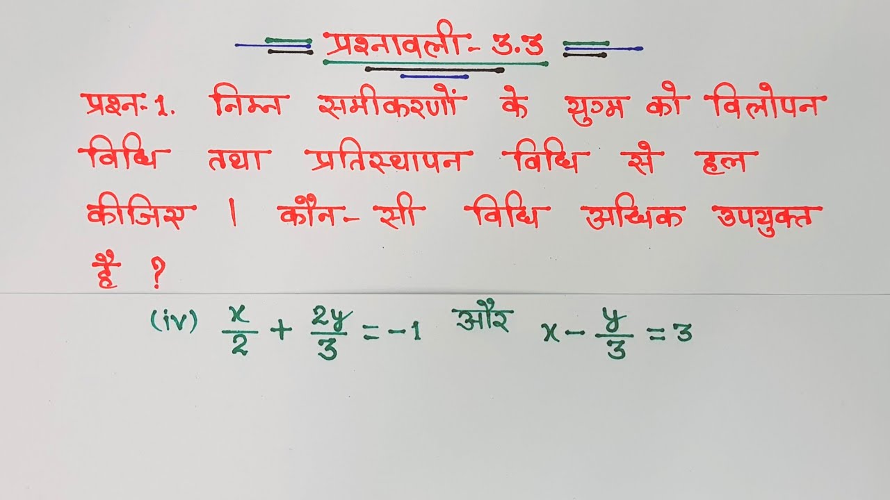 class 10 maths chapter 3 exercise 3.3 question 1 ka 4 in hindi (New NCERT Book)