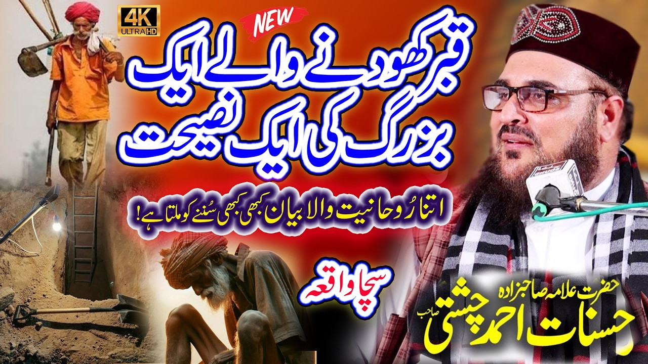 Life Changing Bayan Allama Hasnat Ahmad Chishti || Bayan 2026 || پیر حسنات احمد چشتی