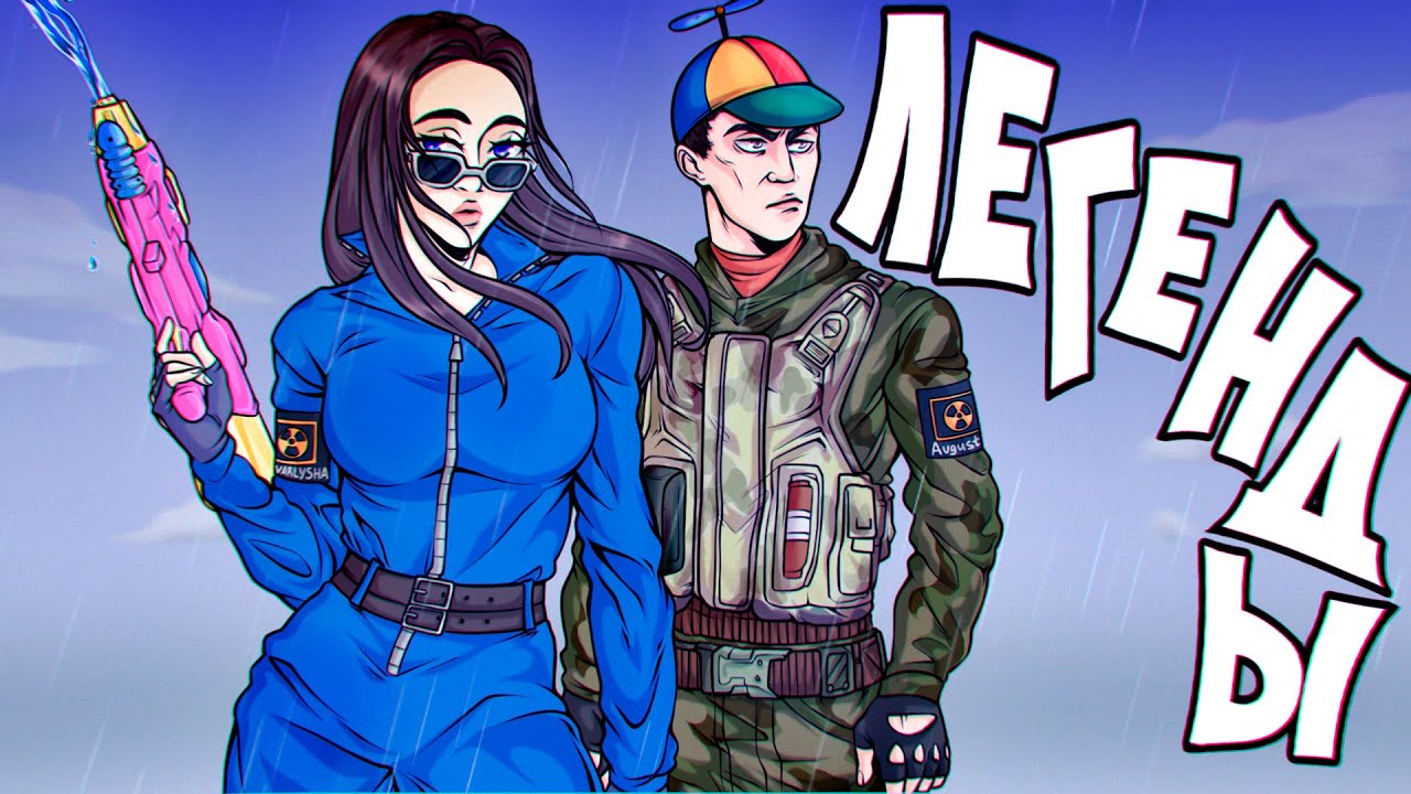 ЛЕГЕНДЫ ЗОНЫ | DayZ Stalker RP