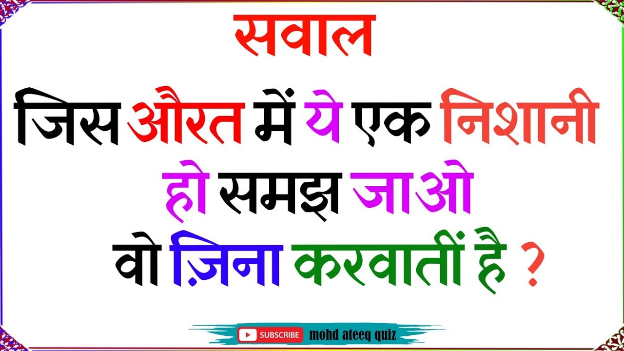 Islamic Gk - Urdu Quiz - Islamic Questions and Answers Urdu - Islamic Paheli - Islami Sawal O Jawab