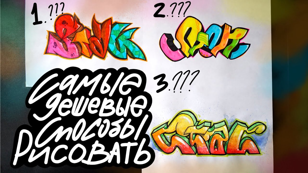 Самые дешевые способы для рисования. Чем начать рисовать? Лайфхаки | 4 | Фишки