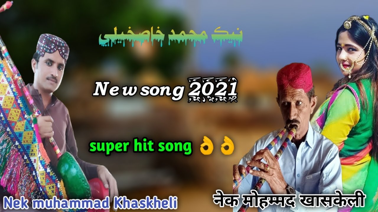 🆕 song  Kita Mi Manuaa Si | Nek Muhammad Khaskheli |New Marwari Song 2021