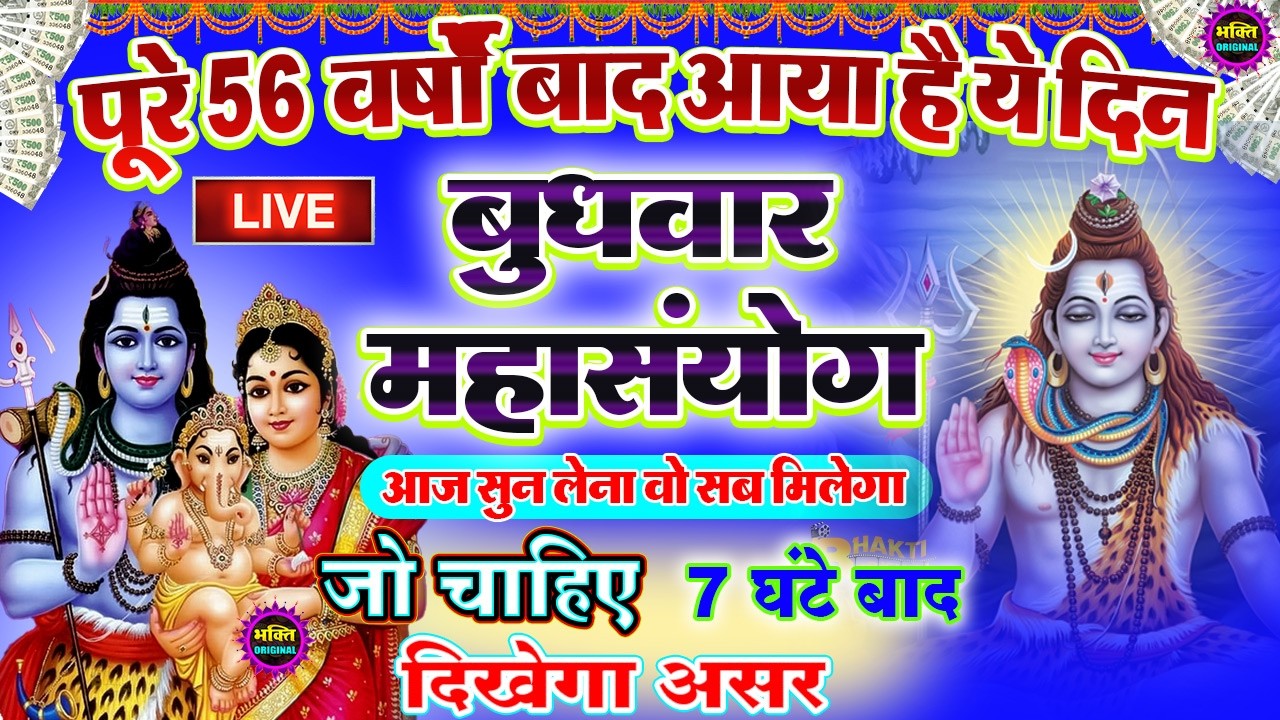 LIVE शिव भजन स्पेशल आज के दिन शिवजी की यह वंदना सुन लेना आपकी हर इच्छा पूरी हो जाएँगी | शिव भजन 2025