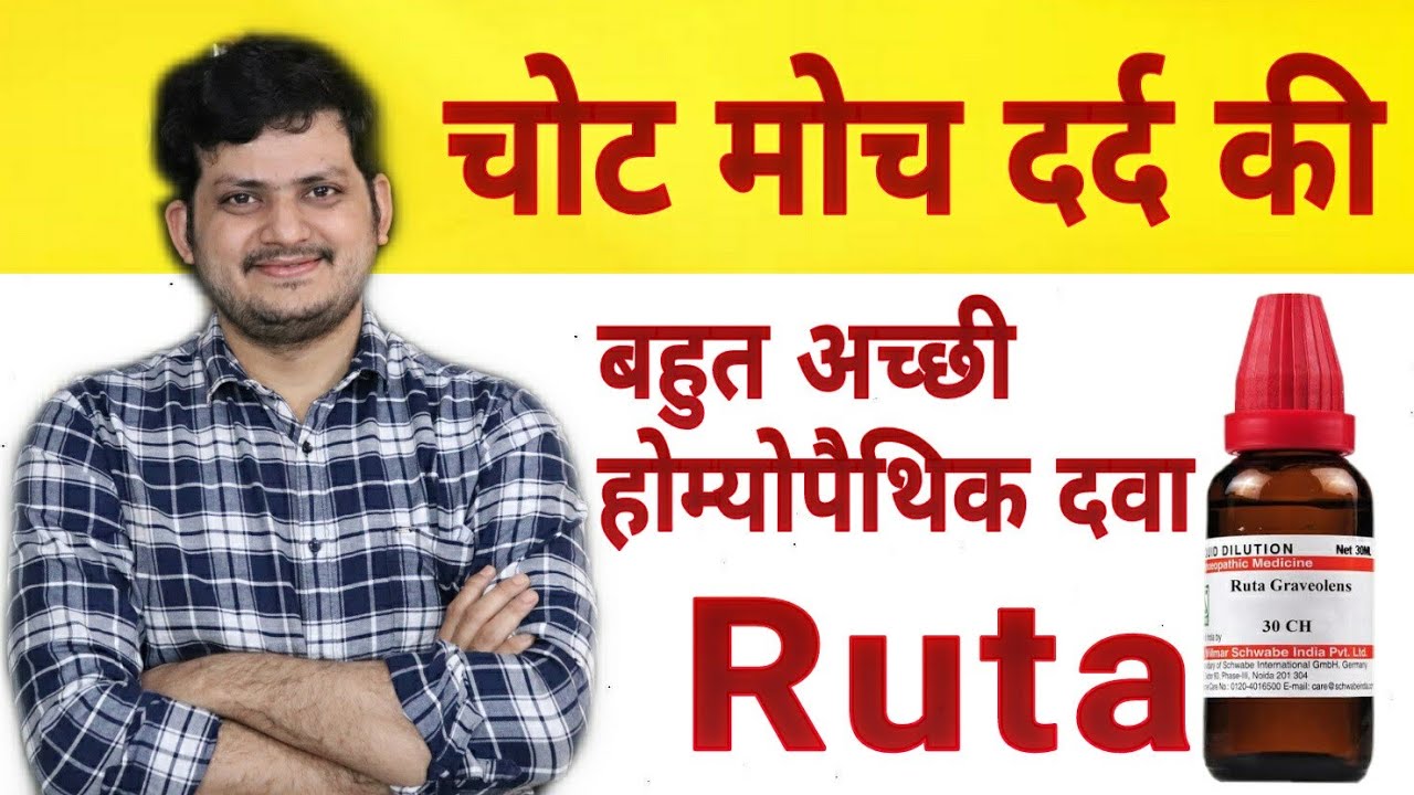 Homeopathic medicine Ruta | Pain ligament & tendon Injury Sprain Eye Strain floaters uterus prolapse
