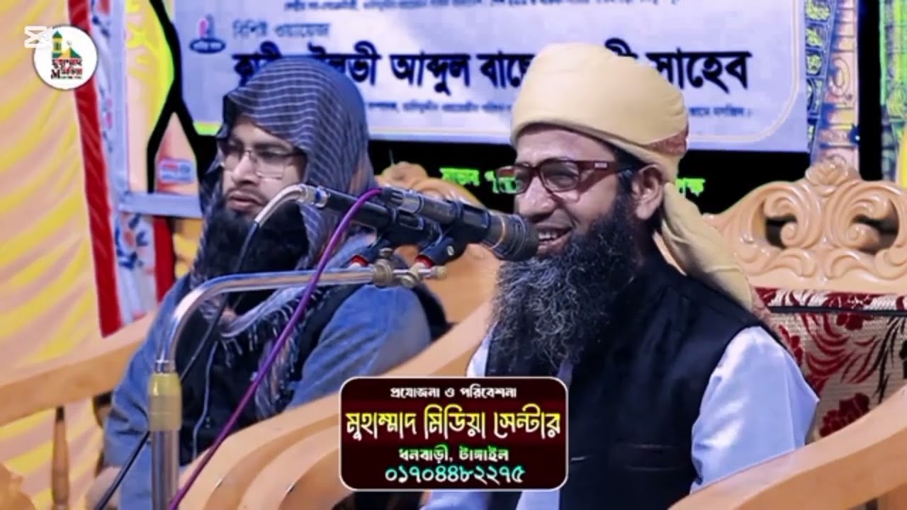 সুমধুর কন্ঠে তাওয়াক্কুলের  বয়ান করে সবাইকে মুগ্ধ করলেন #@Islamicwazbanglatv 
