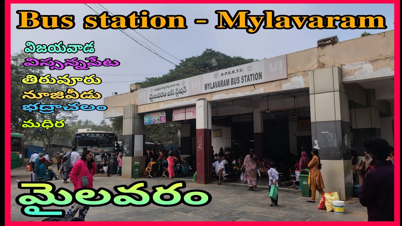 మైలవరం బస్సు స్టేషన్ | ALL BUSES INFORMATION | TIMINGS | VIJAYAWADA, TIRUVURU, BHADRACHALAM 