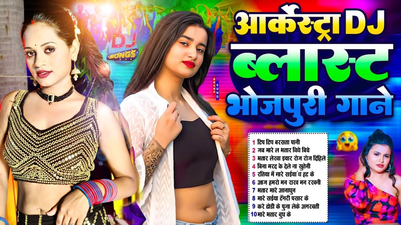 #video | जोस जगावे वाला खतरनाक #Nonstop #Bhojpuri #Song | #Jukebox @| New Bhojpuri Song 2026 |