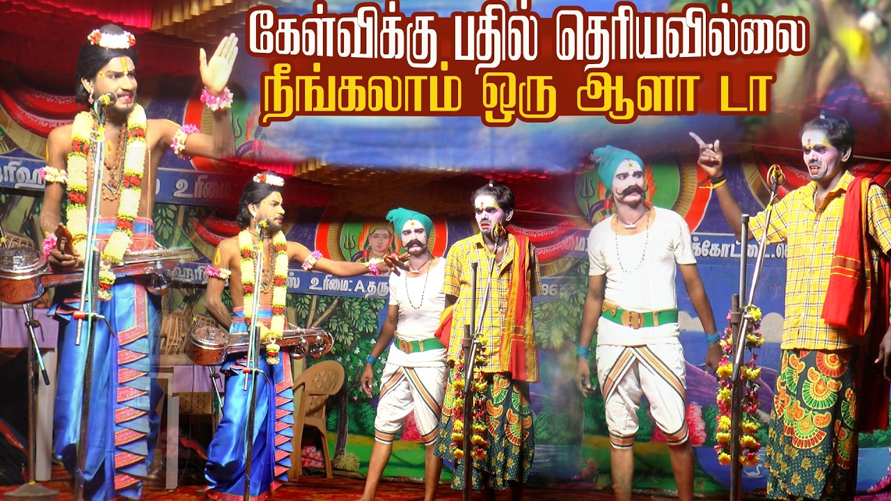 கேள்விக்கு பதில் தெரியலே நீ ஒரு ஆளடா வா ? நாரதர் உடன் சண்டை களம்  | கோமாபுரம்
