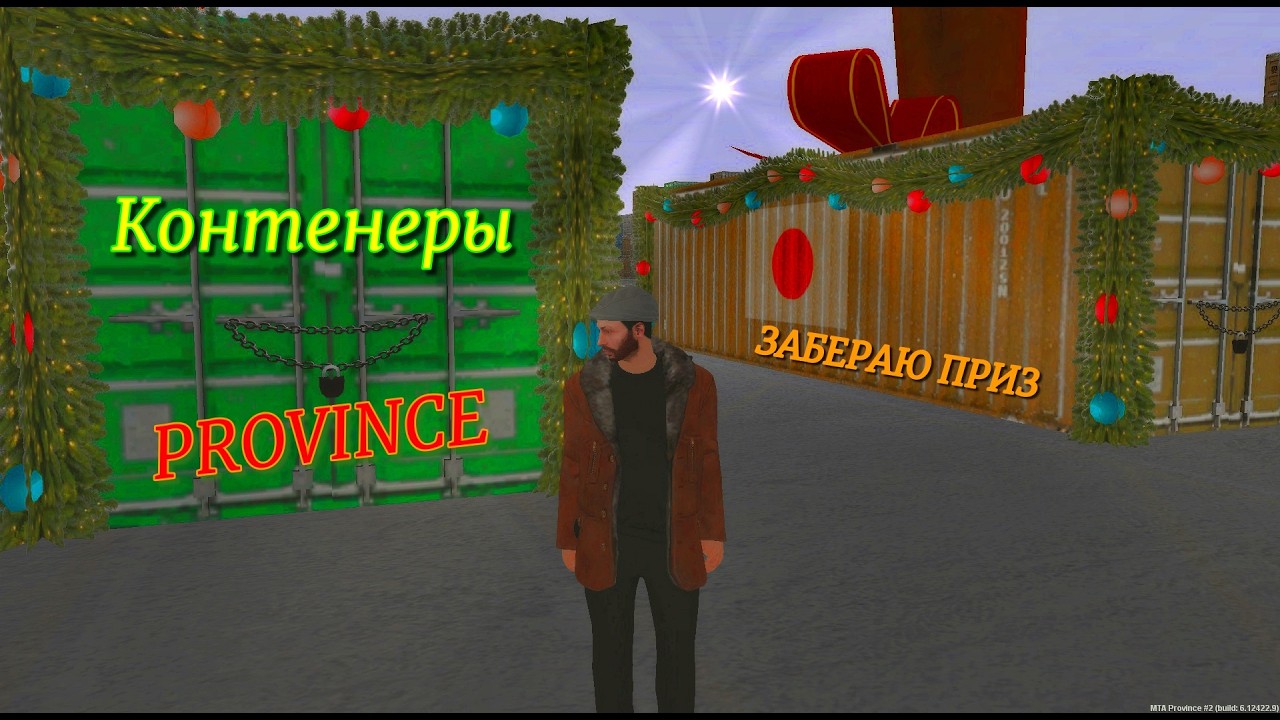 ПРИЕХАЛ НА КОНТЕНЕРЫ  ЗАБРАТЬ СВОЙ ПРИЗ В MTA ПРОВИНЦИЯ
