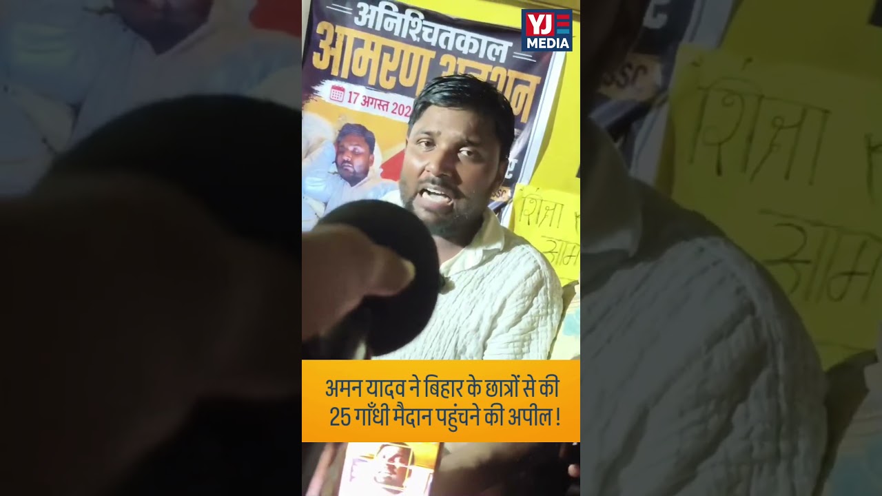 gardanibagh se kiyaa awhaann......Bihar patnaa protest #shorts #yjmedia#bihar