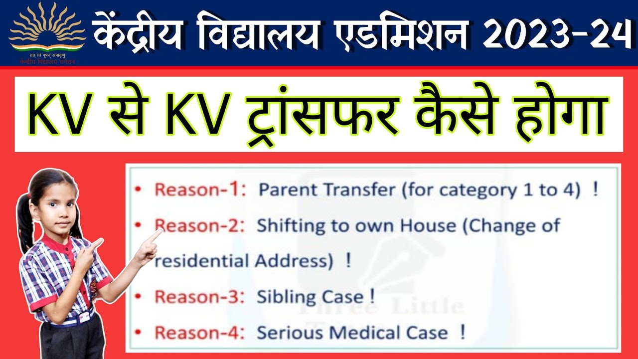 KVS KENDRIYA VIDYALAYA KV TO KV TRANSFER GUIDELINES & VALID REASON | KV LOCAL TRANSFER RULE IN HINDI