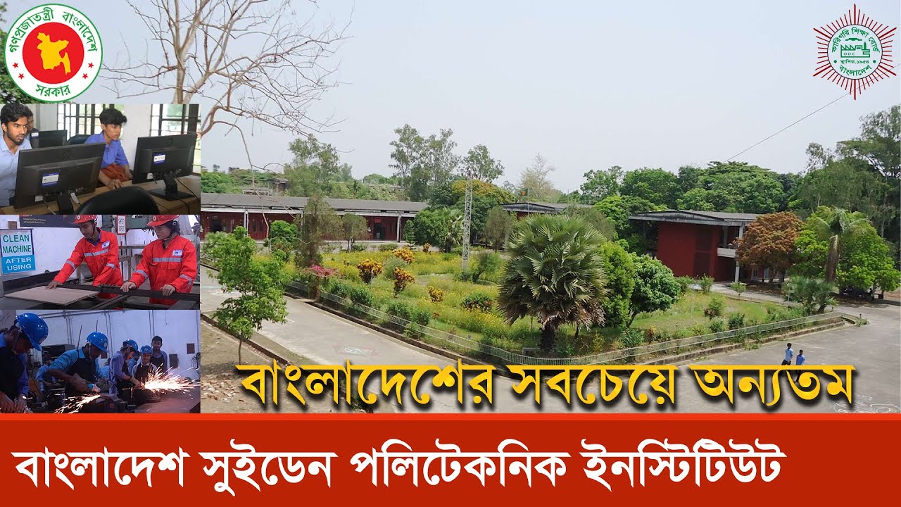 সেরা পলিটেকনিক | সুইডেন পলিটেকনিক ইনস্টিটিউট | Bangladesh Sweden Polytechnic Institute | BSPI