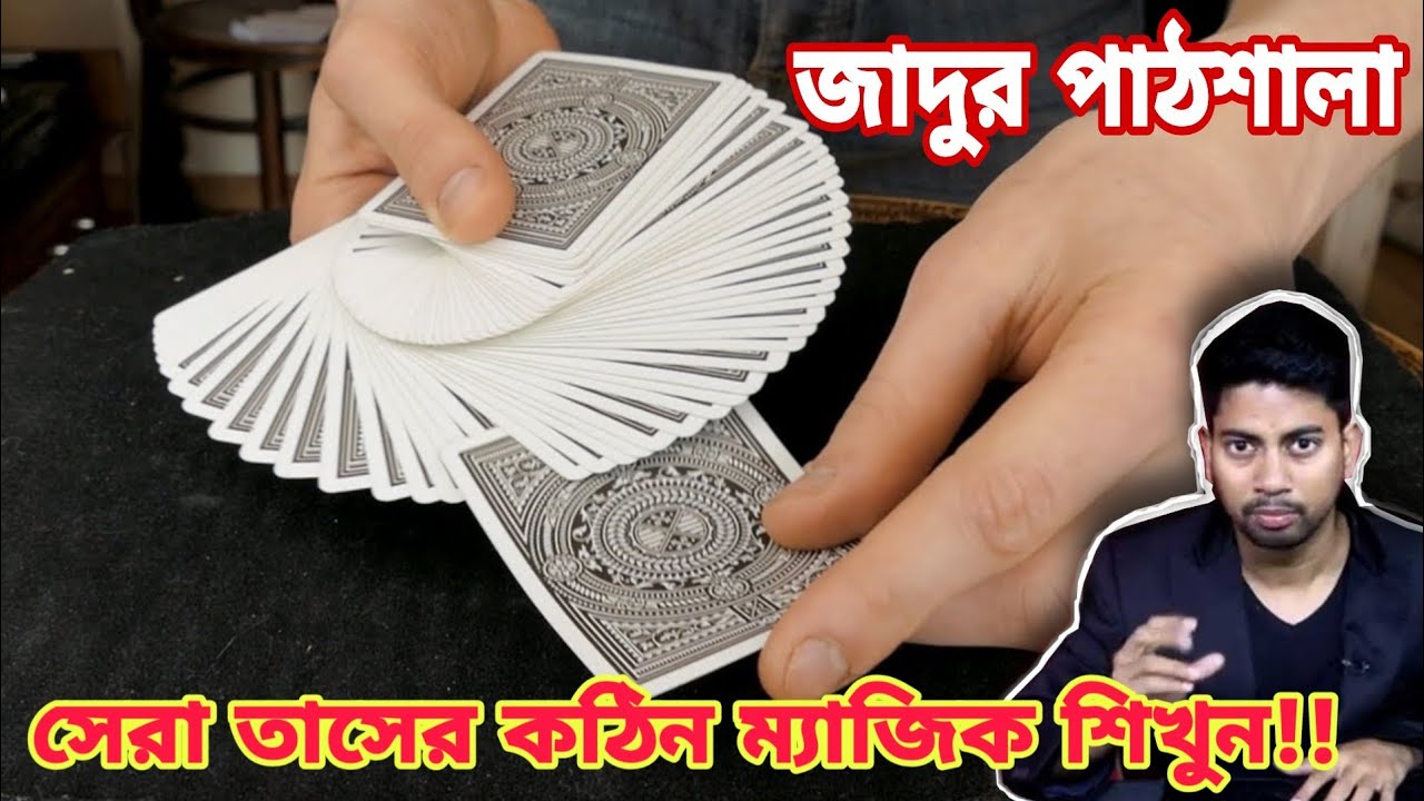 68. একটা সেরা ও কঠিন তাসের ম্যাজিক শিখুন!! Youtube এ প্রথমবার 😲😲| Best card magic | Jadur Pathsala